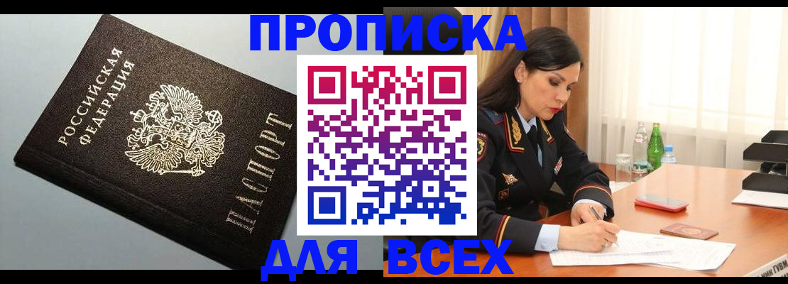 прописка штамп в Чехове