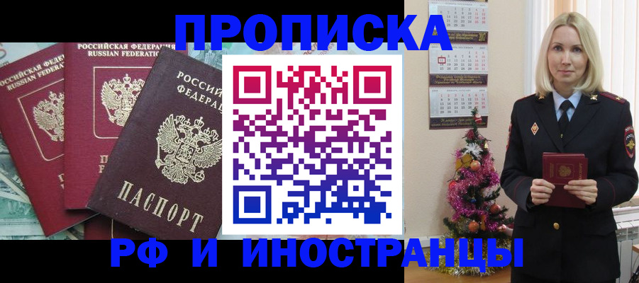 прописка для работы в Чехове